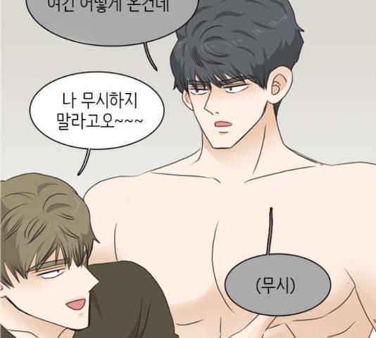 나의 플랏메이트 77화 45