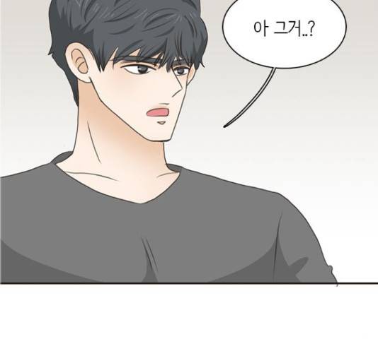 나의 플랏메이트 77화 47
