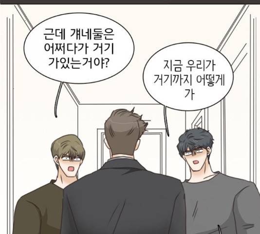 나의 플랏메이트 77화 51