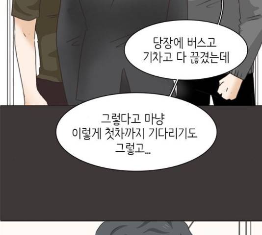 나의 플랏메이트 77화 52