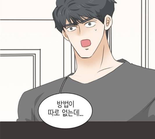 나의 플랏메이트 77화 53
