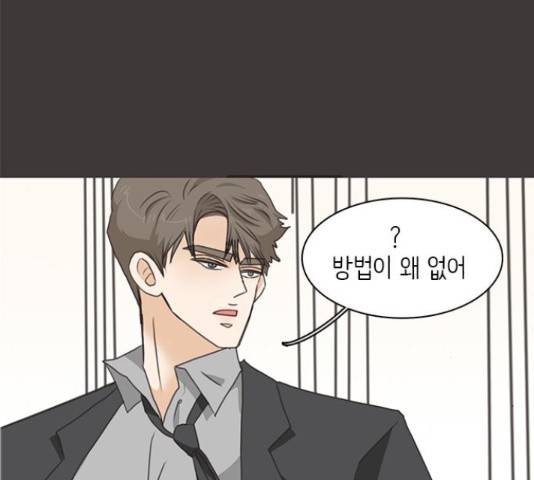 나의 플랏메이트 77화 54