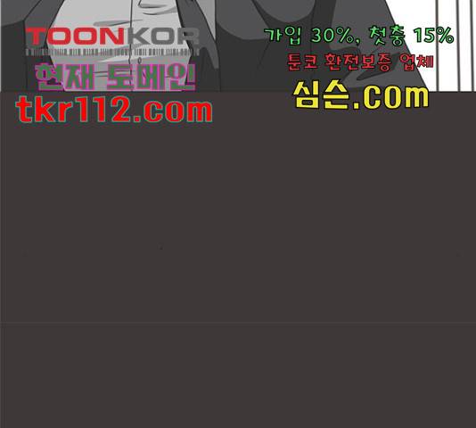 나의 플랏메이트 77화 55