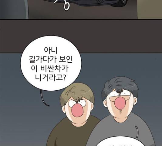 나의 플랏메이트 77화 59