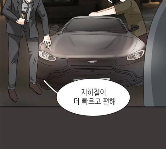 나의 플랏메이트 77화 61