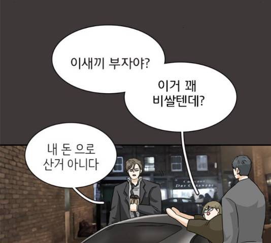 나의 플랏메이트 77화 62