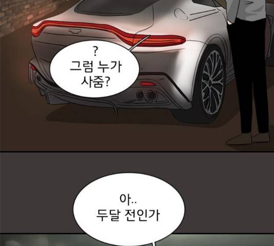 나의 플랏메이트 77화 63