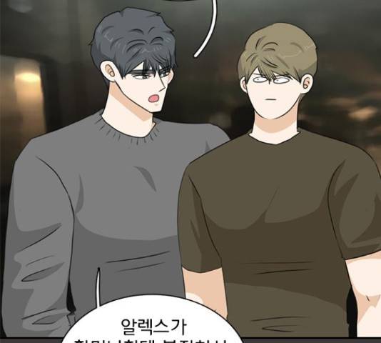 나의 플랏메이트 77화 64
