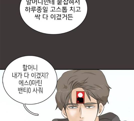 나의 플랏메이트 77화 65