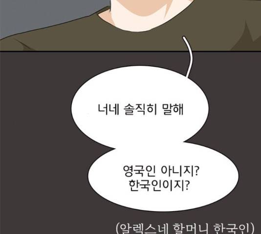 나의 플랏메이트 77화 68