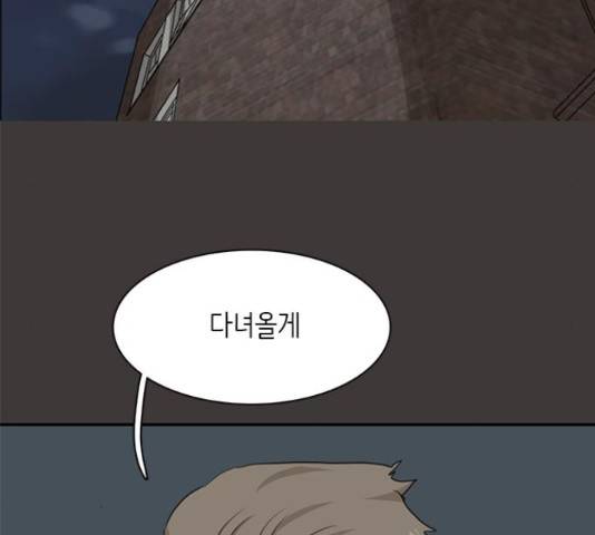 나의 플랏메이트 77화 70