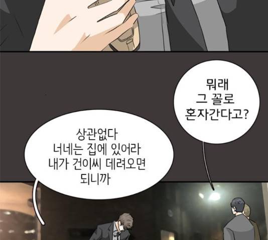 나의 플랏메이트 77화 72
