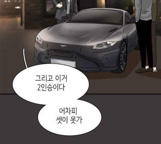 나의 플랏메이트 77화 73