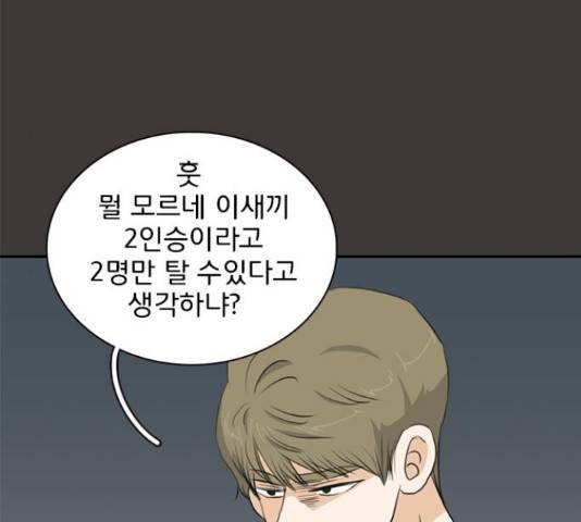 나의 플랏메이트 77화 74