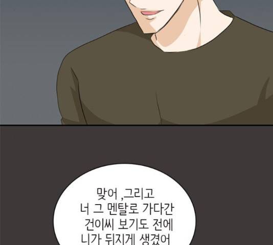 나의 플랏메이트 77화 75