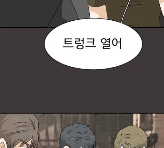 나의 플랏메이트 77화 77