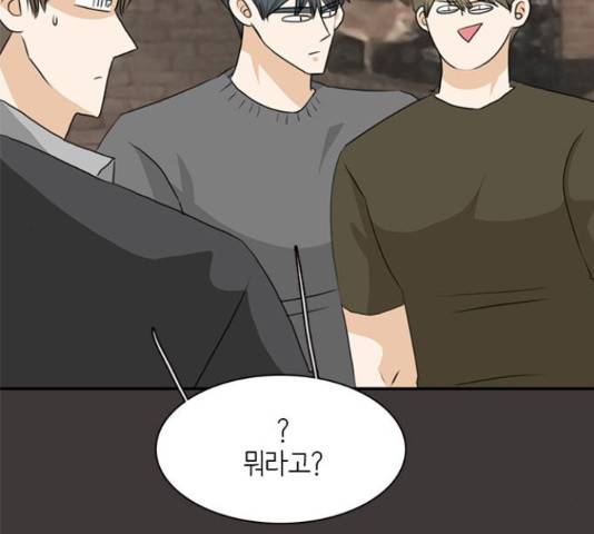 나의 플랏메이트 77화 78