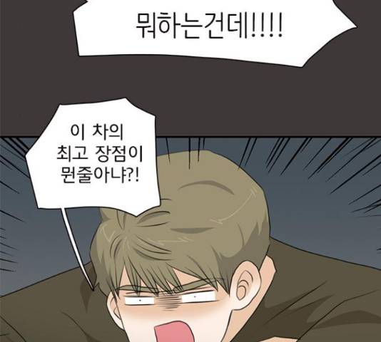 나의 플랏메이트 77화 82