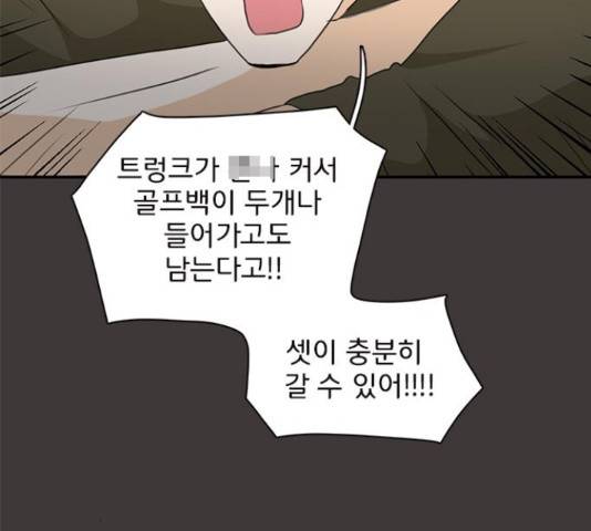 나의 플랏메이트 77화 83