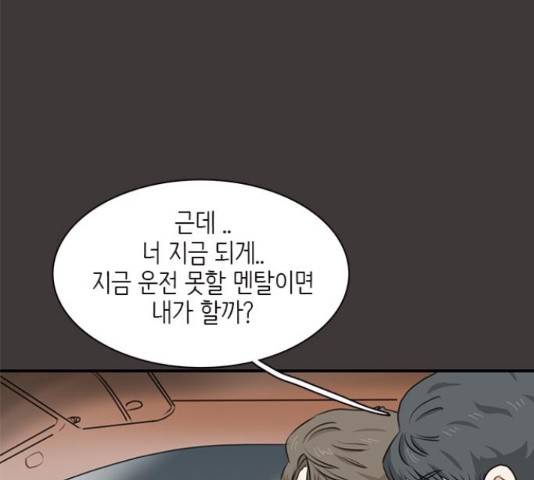 나의 플랏메이트 77화 84