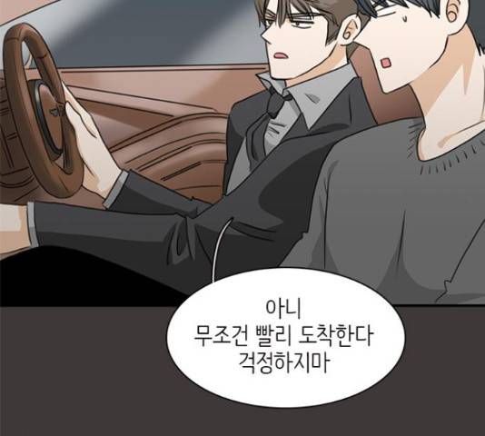 나의 플랏메이트 77화 85