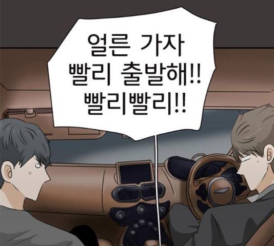 나의 플랏메이트 77화 86