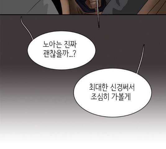 나의 플랏메이트 77화 87