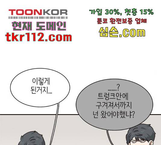 나의 플랏메이트 77화 88