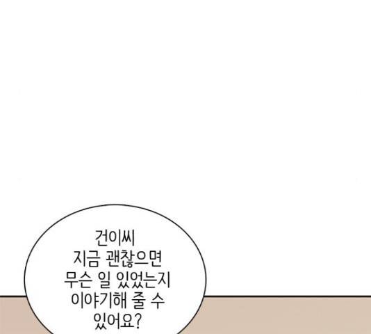 나의 플랏메이트 77화 90