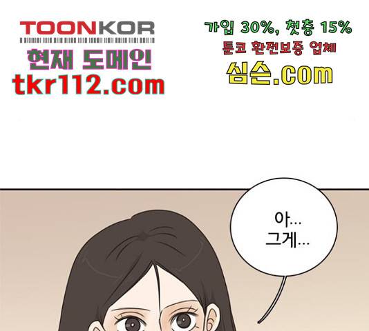 나의 플랏메이트 77화 92