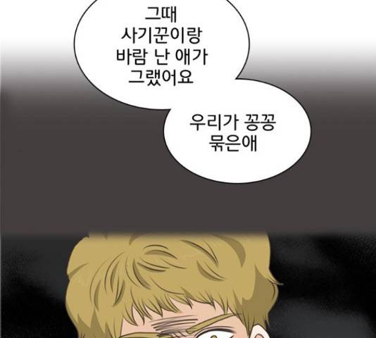 나의 플랏메이트 77화 94