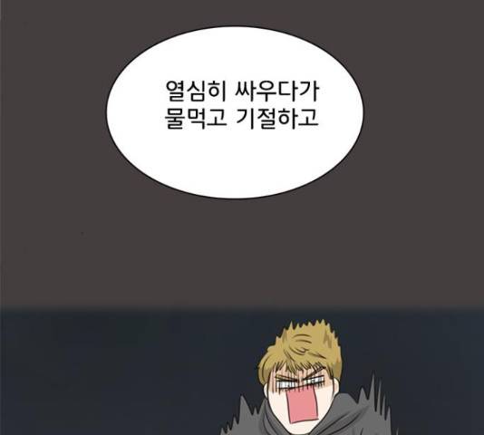 나의 플랏메이트 77화 97