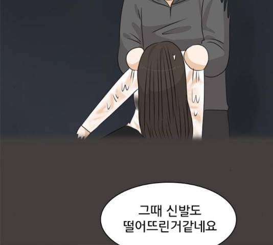 나의 플랏메이트 77화 98