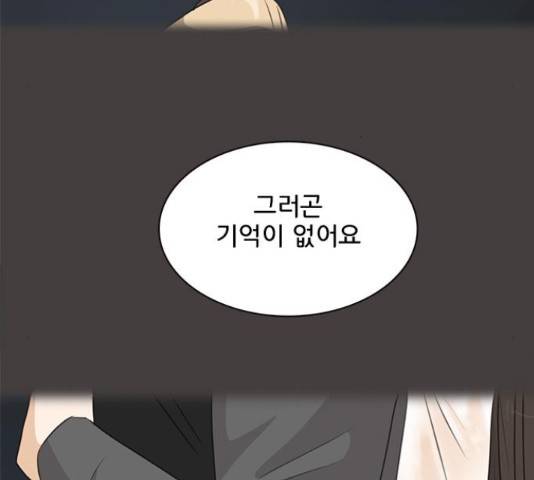 나의 플랏메이트 77화 100