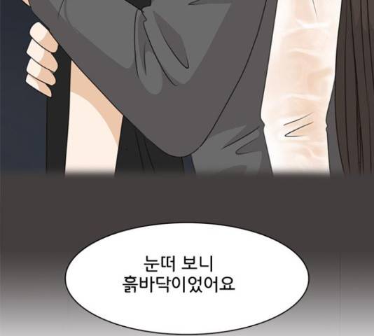 나의 플랏메이트 77화 101