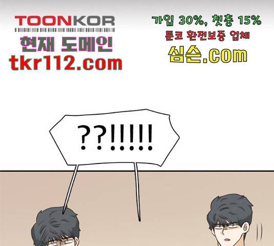 나의 플랏메이트 77화 102