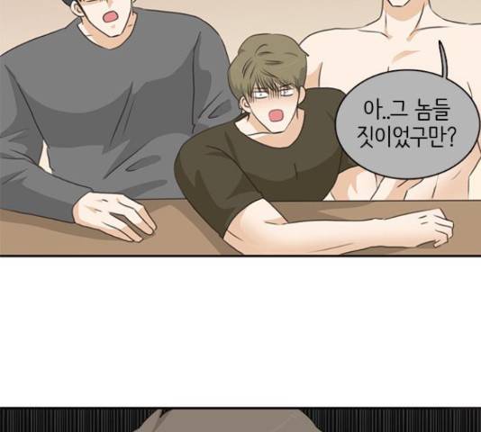나의 플랏메이트 77화 103