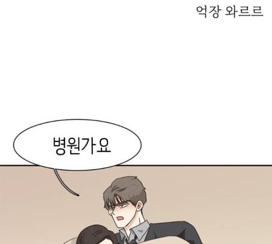 나의 플랏메이트 77화 105