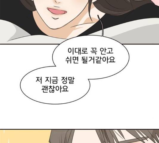 나의 플랏메이트 77화 109