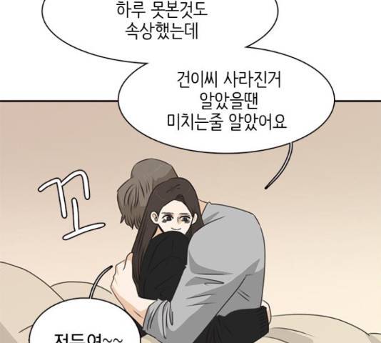 나의 플랏메이트 77화 112