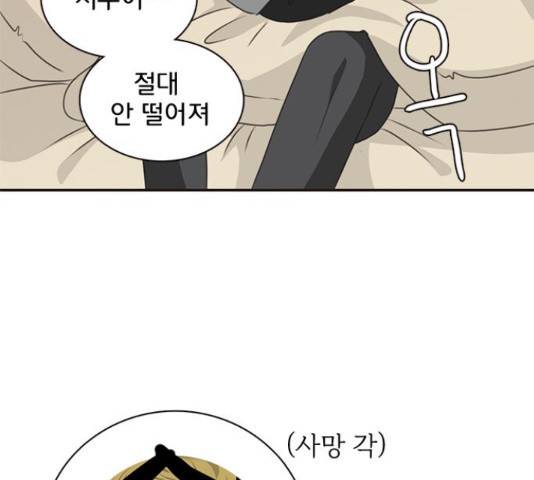나의 플랏메이트 77화 113