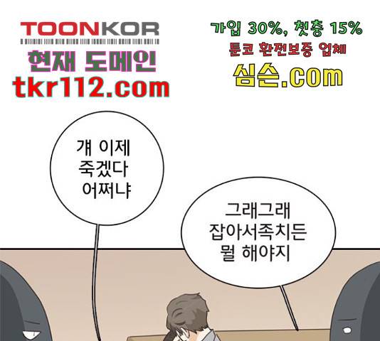나의 플랏메이트 77화 115