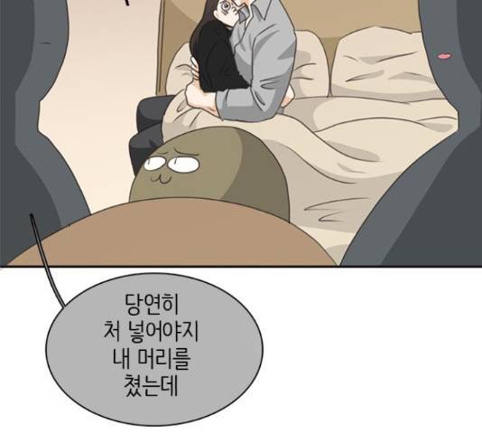 나의 플랏메이트 77화 116