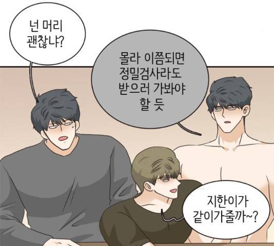 나의 플랏메이트 77화 117