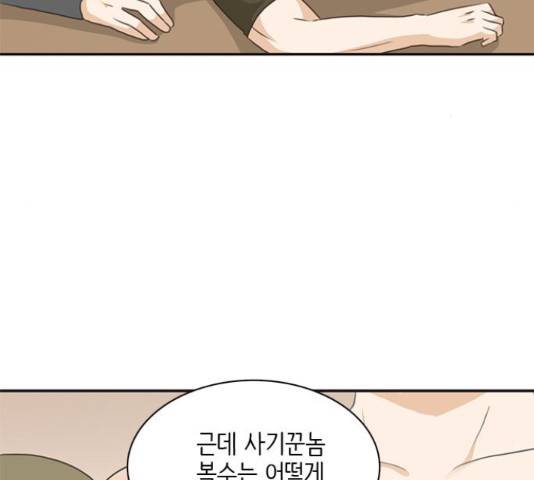 나의 플랏메이트 77화 118
