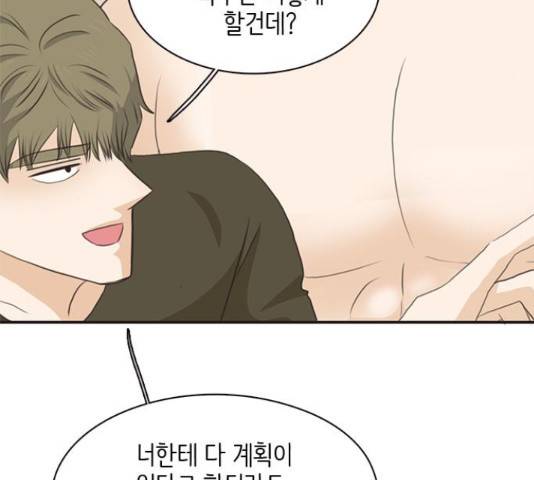 나의 플랏메이트 77화 119
