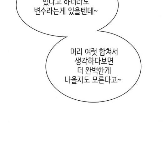 나의 플랏메이트 77화 120