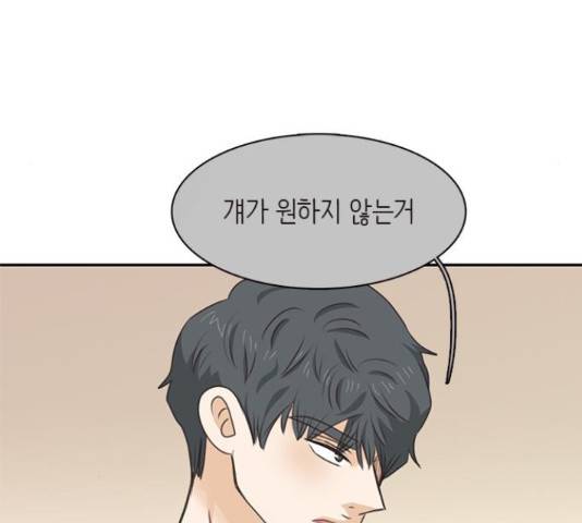 나의 플랏메이트 77화 121