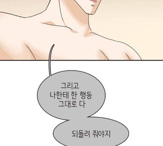 나의 플랏메이트 77화 122