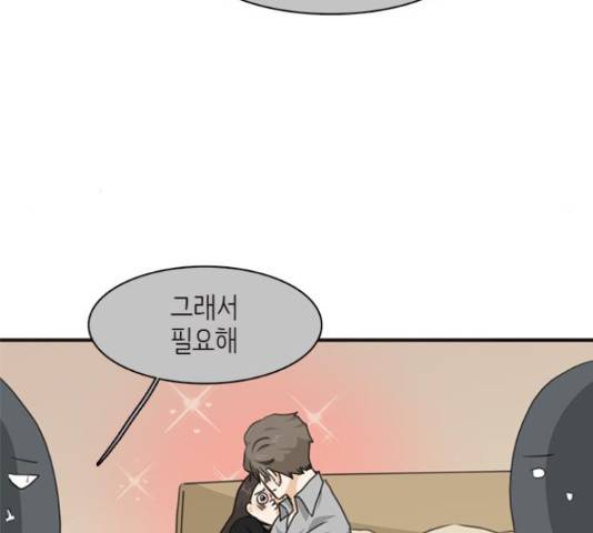 나의 플랏메이트 77화 123